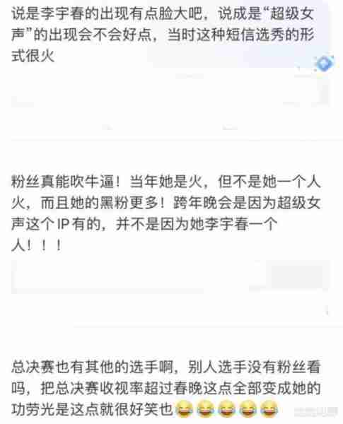 笑不活了，有人说因为李宇春才有的跨年晚会，我却笑死在网友的评论区-第8张图片-九妖电影