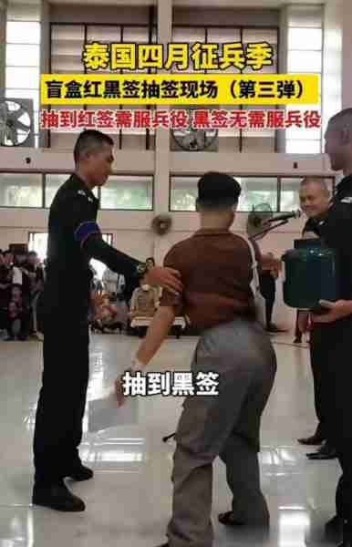 笑不活了,泰国征兵抽签现场堪比综艺节目,我要笑死在网友评论区-第3张图片-九妖电影 笑不活了,泰国征兵抽签现场堪比综艺节目,我要笑死在网友评论区-第3张图片-九妖电影