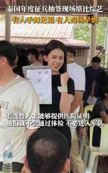 笑不活了,泰国征兵抽签现场堪比综艺节目,我要笑死在网友评论区-第4张图片-九妖电影 笑不活了,泰国征兵抽签现场堪比综艺节目,我要笑死在网友评论区-第4张图片-九妖电影