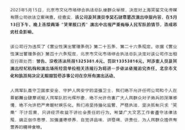 笑果文化被罚5个月后，那些脱口秀演员的现状如何？-第1张图片-九妖电影
