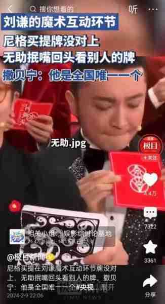 笑死了!刘谦魔术表演出现5个名场面,小尼失误成为春晚最大笑点-第1张图片-九妖电影 笑死了!刘谦魔术表演出现5个名场面,小尼失误成为春晚最大笑点-第1张图片-九妖电影