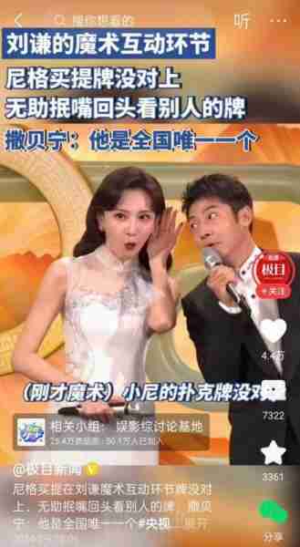 笑死了!刘谦魔术表演出现5个名场面,小尼失误成为春晚最大笑点-第8张图片-九妖电影 笑死了!刘谦魔术表演出现5个名场面,小尼失误成为春晚最大笑点-第8张图片-九妖电影