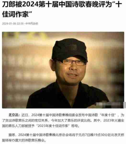 第十届中国诗歌春晚给52岁刀郎颁奖，狠狠地抽了内娱一记耳光-第2张图片-九妖电影