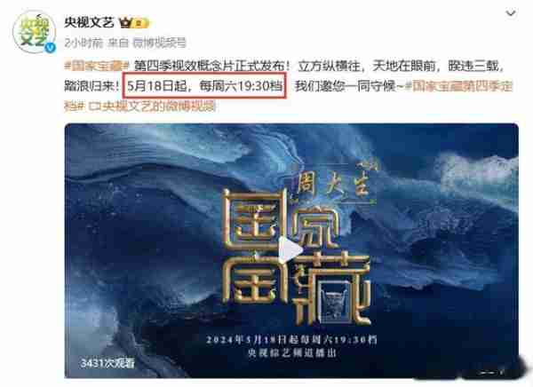 第四季《国家宝藏》官宣定档，这下综艺频道节目口碑有救了-第2张图片-九妖电影