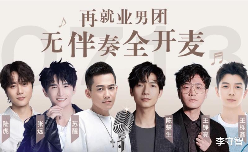 粉丝喊话0713上春晚惹反感，张杰不来陈楚生带不动，苏醒多年未遂-第6张图片-九妖电影