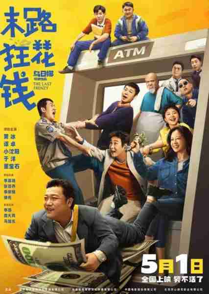 终于轮到他红了！-第1张图片-九妖电影