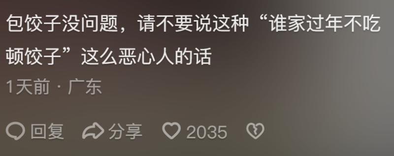 给春晚导演的一点建议：能不能别一直包饺子，南北网友评论区炸锅-第5张图片-九妖电影