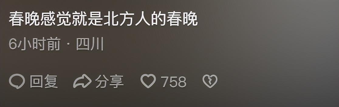 给春晚导演的一点建议：能不能别一直包饺子，南北网友评论区炸锅-第11张图片-九妖电影