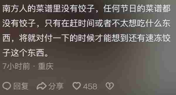 给春晚导演的一点建议：能不能别一直包饺子，南北网友评论区炸锅-第15张图片-九妖电影