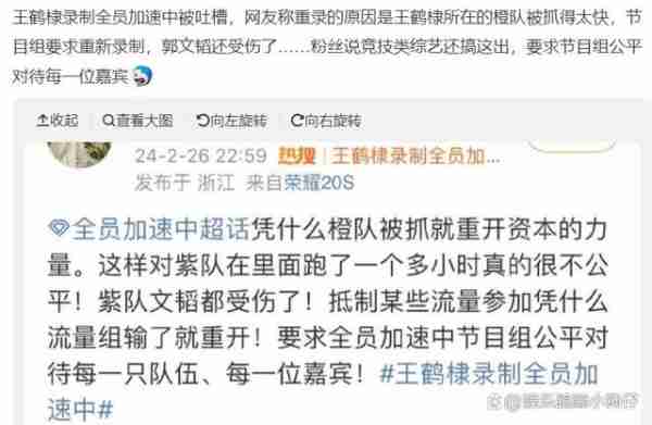 网传《全员加速中》王鹤棣耍大牌，输了要求重录，文韬意外受伤？-第8张图片-九妖电影