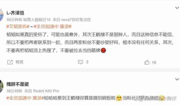 网传《全员加速中》王鹤棣耍大牌，输了要求重录，文韬意外受伤？-第13张图片-九妖电影