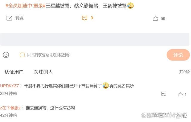 网传《全员加速中》王鹤棣耍大牌，输了要求重录，文韬意外受伤？-第12张图片-九妖电影