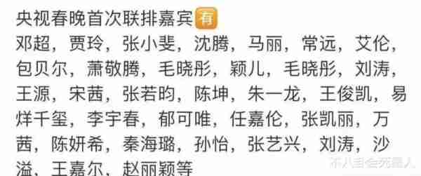网传龙年春晚名单-邓超李宇春加入，但呼声最高的是他们-第1张图片-九妖电影