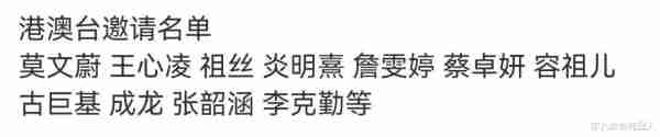 网传龙年春晚名单-邓超李宇春加入，但呼声最高的是他们-第6张图片-九妖电影