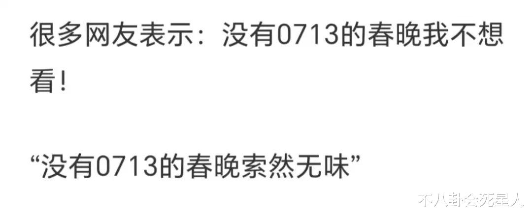 网传龙年春晚名单-邓超李宇春加入，但呼声最高的是他们-第14张图片-九妖电影