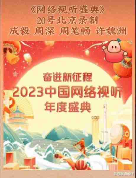 网曝劳模周深，参演多家2024春晚录制，天籁之音，吊足歌迷胃口！-第12张图片-九妖电影