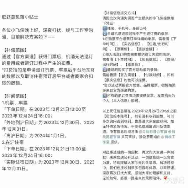 肖战太卷了，跨年晚会出现“乌龙事件”，自掏腰包给粉丝报销费用-第2张图片-九妖电影