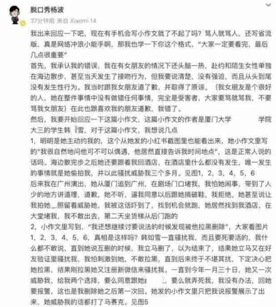 脱口秀明星杨波恋情丑闻曝光：竟劈腿粉丝-第4张图片-九妖电影