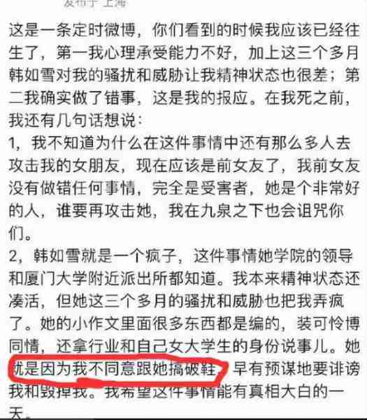 脱口秀杨波曝光夏门大学女粉丝姓名学校3天，没学生为流量发黑料-第2张图片-九妖电影