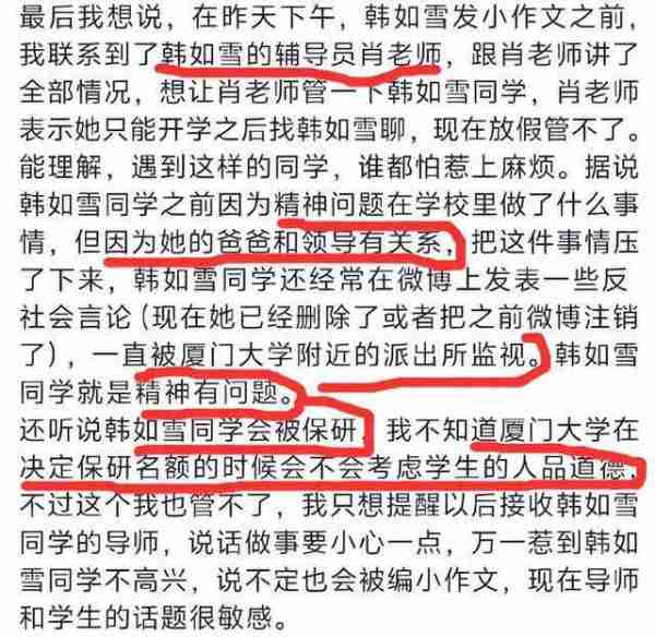 脱口秀杨波曝光夏门大学女粉丝姓名学校3天，没学生为流量发黑料-第5张图片-九妖电影