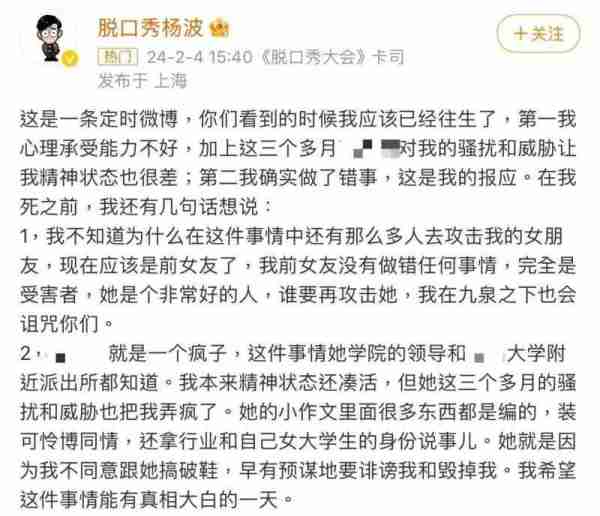 脱口秀杨波试图自杀引热议，称吃头孢喝酒没事，官媒紧急呼吁别信-第2张图片-九妖电影