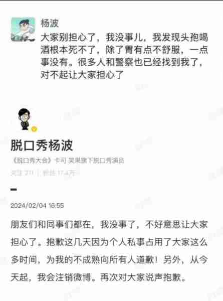 脱口秀杨波试图自杀引热议，称吃头孢喝酒没事，官媒紧急呼吁别信-第4张图片-九妖电影