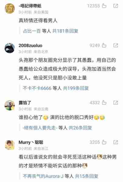 脱口秀杨波试图自杀引热议，称吃头孢喝酒没事，官媒紧急呼吁别信-第6张图片-九妖电影