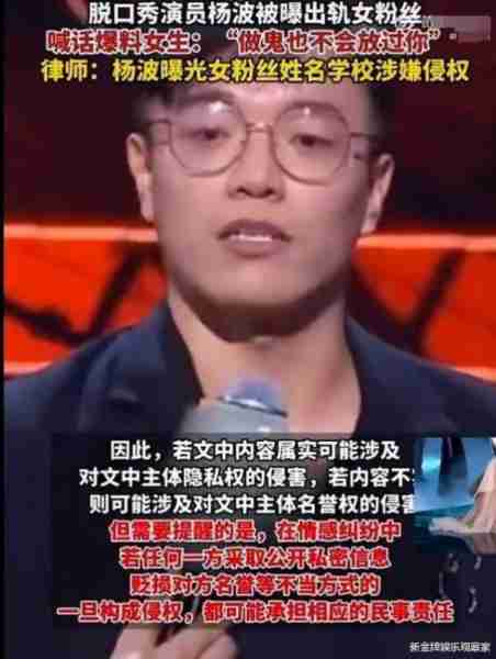 脱口秀杨波风波持续发酵，律师发声：曝光女粉丝姓名学校涉嫌侵权-第1张图片-九妖电影