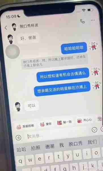 脱口秀杨波风波持续发酵，律师发声：曝光女粉丝姓名学校涉嫌侵权-第4张图片-九妖电影