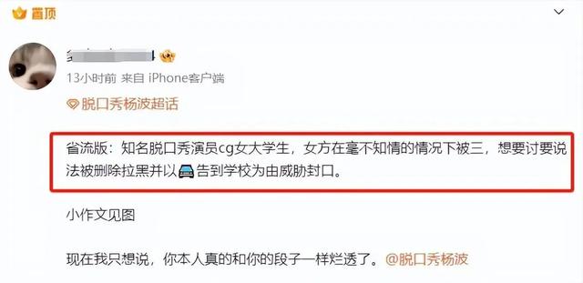 脱口秀演员劈腿女粉大起底：疑似女方照片流出，海边约会细节曝光-第2张图片-九妖电影