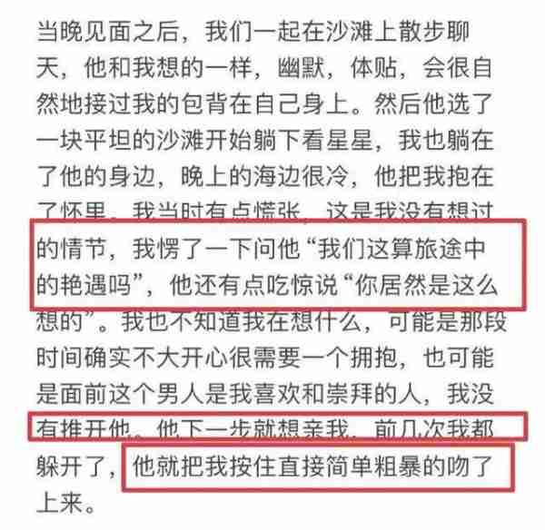 脱口秀演员劈腿女粉大起底：疑似女方照片流出，海边约会细节曝光-第4张图片-九妖电影