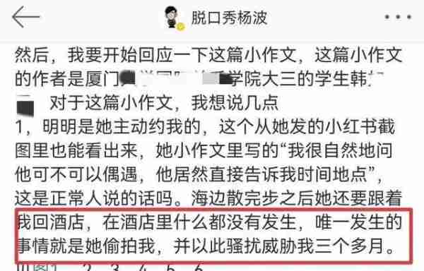 脱口秀演员劈腿女粉大起底：疑似女方照片流出，海边约会细节曝光-第8张图片-九妖电影