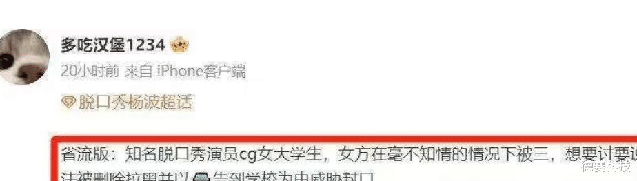 脱口秀演员承认出轨后续，发长文疑似轻生，网友评论亮了-第1张图片-九妖电影