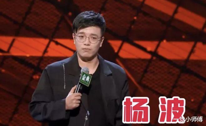 脱口秀演员杨波——推卸责任+错误引导-第1张图片-九妖电影
