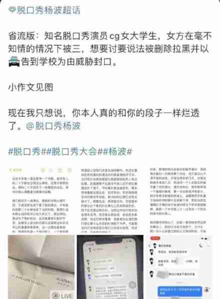 脱口秀演员杨波出轨风波反转！男方指责女粉骚扰在先，各执一词-第2张图片-九妖电影
