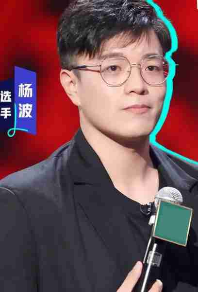 脱口秀演员杨波出轨风波反转！男方指责女粉骚扰在先，各执一词-第3张图片-九妖电影