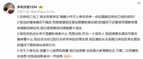 脱口秀演员杨波出轨风波反转！男方指责女粉骚扰在先，各执一词-第9张图片-九妖电影