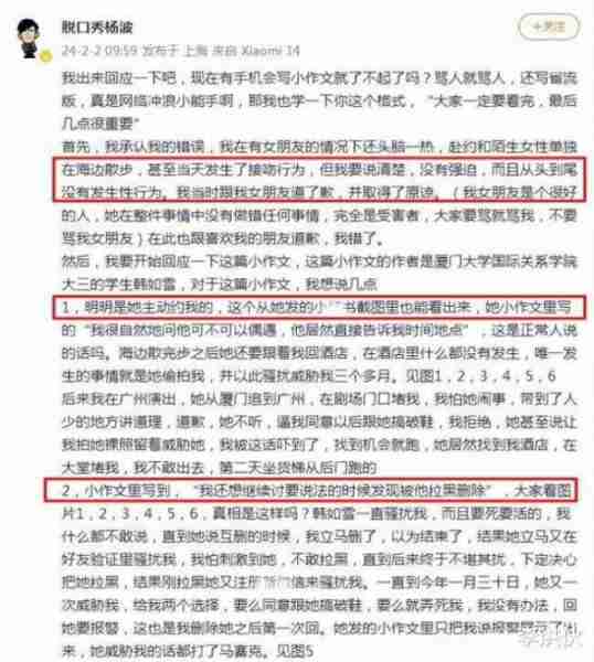 脱口秀演员杨波回应出轨，一边道歉一边痛斥出轨对象-第1张图片-九妖电影