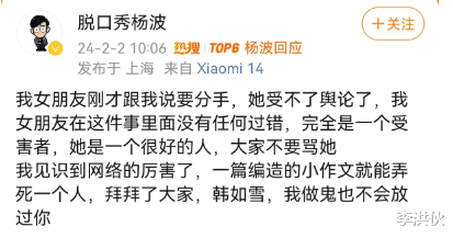 脱口秀演员杨波回应出轨，一边道歉一边痛斥出轨对象-第2张图片-九妖电影