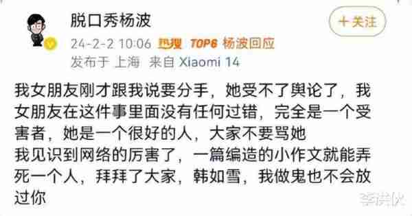 脱口秀演员杨波回应出轨，一边道歉一边痛斥出轨对象-第3张图片-九妖电影