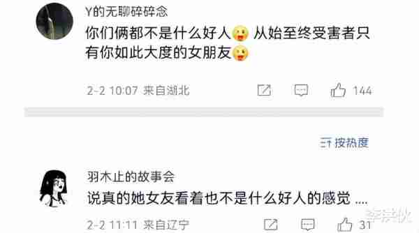脱口秀演员杨波回应出轨，一边道歉一边痛斥出轨对象-第9张图片-九妖电影