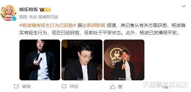 脱口秀演员杨波轻生风波后自曝装死未遂，女方韩如雪：你装什么？-第3张图片-九妖电影