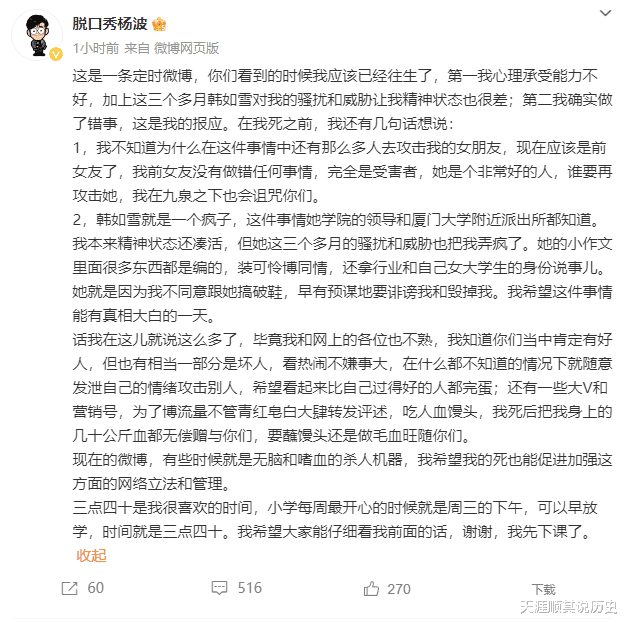 脱口秀演员杨波轻生风波后自曝装死未遂，女方韩如雪：你装什么？-第2张图片-九妖电影