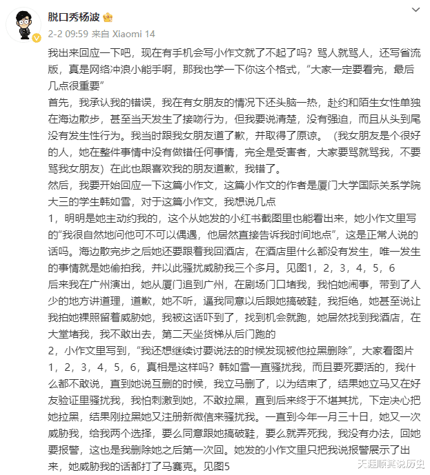 脱口秀演员杨波轻生风波后自曝装死未遂，女方韩如雪：你装什么？-第6张图片-九妖电影