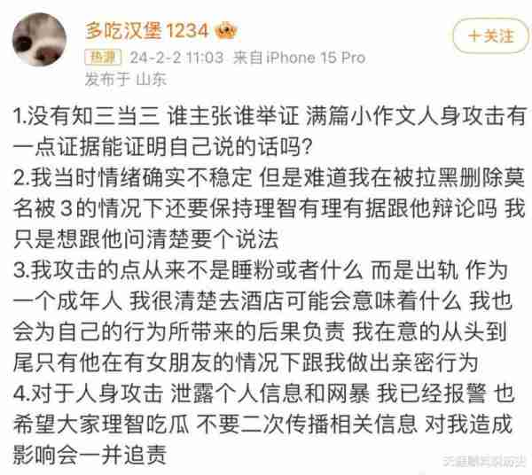 脱口秀演员杨波轻生风波后自曝装死未遂，女方韩如雪：你装什么？-第8张图片-九妖电影