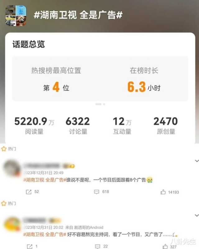 芒果跨年晚会口碑翻车：现场观众花大钱也看不清明星，广告太多被吐槽-第3张图片-九妖电影