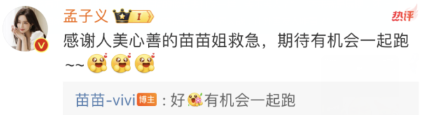 苗苗救场《跑男》，三岁女儿活泼外向黏上雨琦，孟子义发文感谢-第11张图片-九妖电影