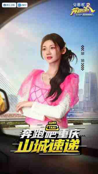 苗苗本周“双综”播出乘风奔跑吧展反差魅力-第7张图片-九妖电影 苗苗本周“双综”播出乘风奔跑吧展反差魅力-第7张图片-九妖电影