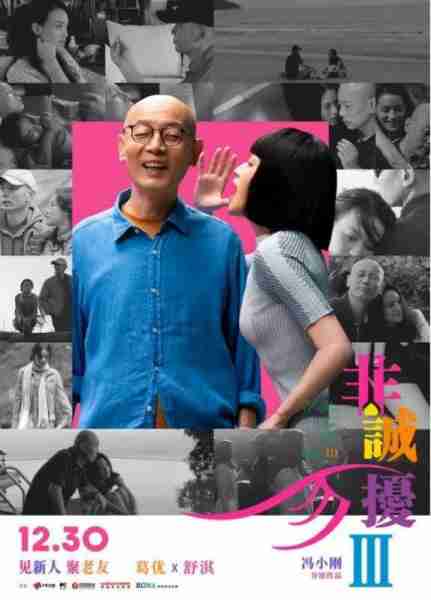 苦等13年，《非诚勿扰》终于迎来大结局！冯氏喜剧仍是顶流-第6张图片-九妖电影