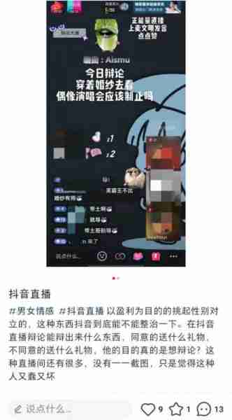 草根版《奇葩说》：起猛了，看见网友在直播间打辩论-第13张图片-九妖电影